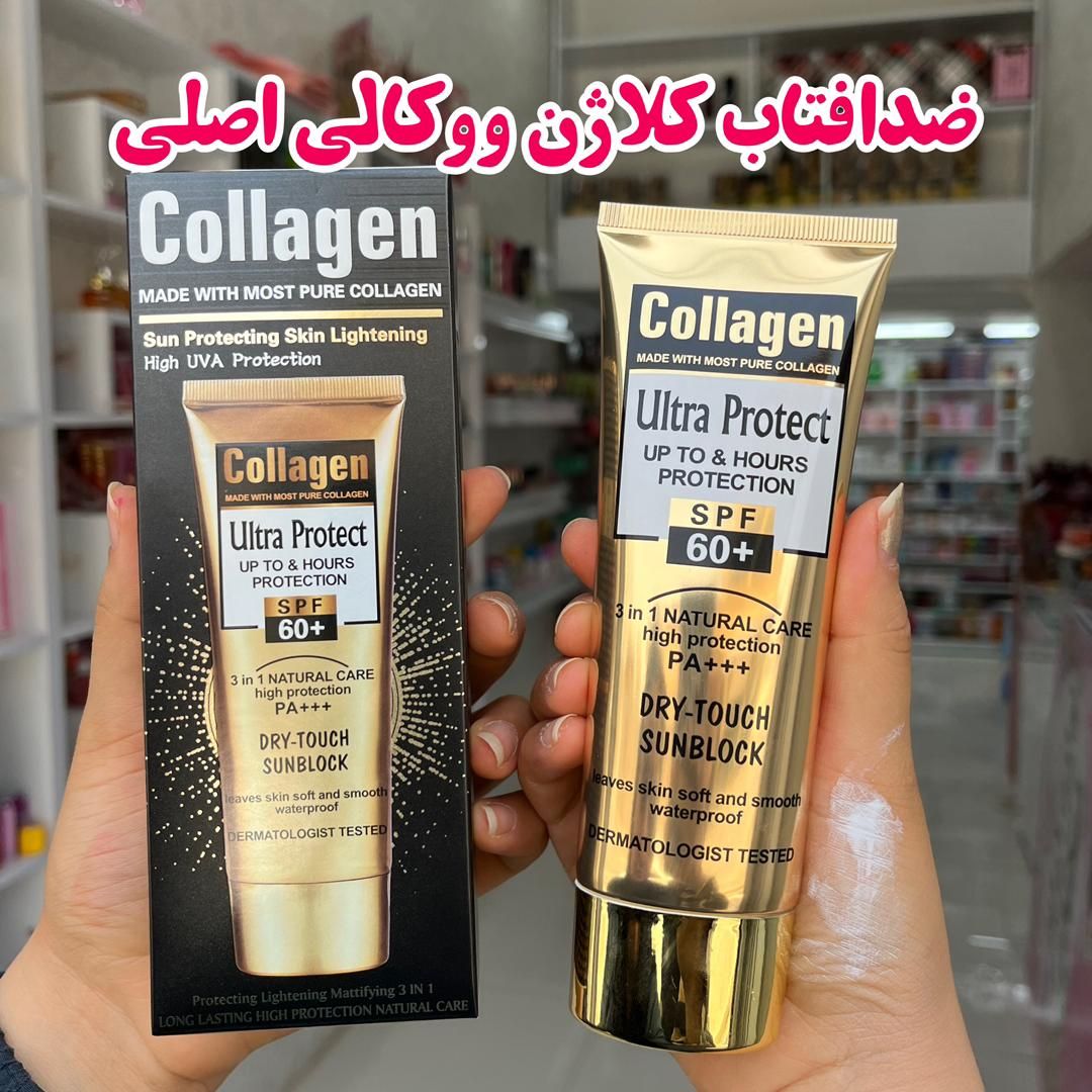 ضدآفتاب کلاژن وکالی اصلی