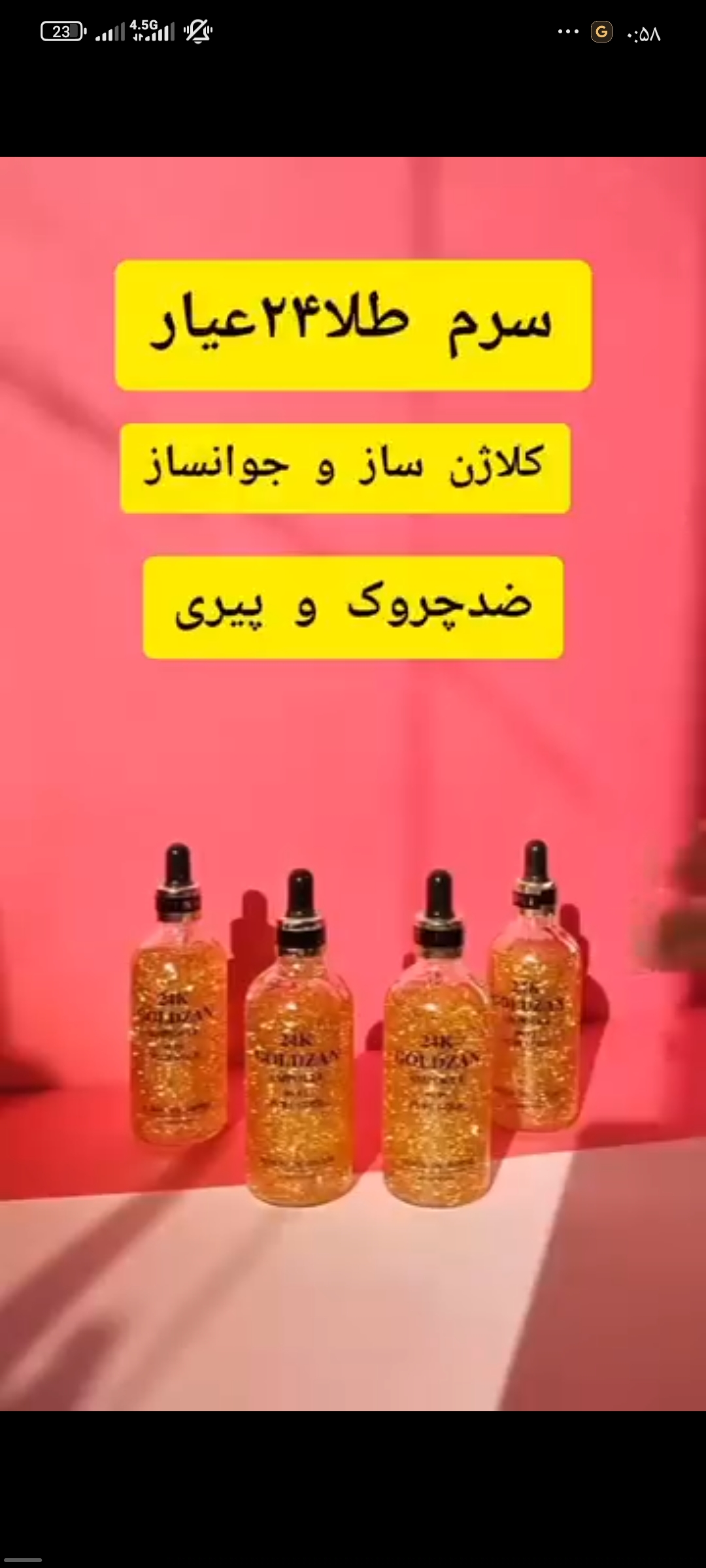 سرم طلا صورت