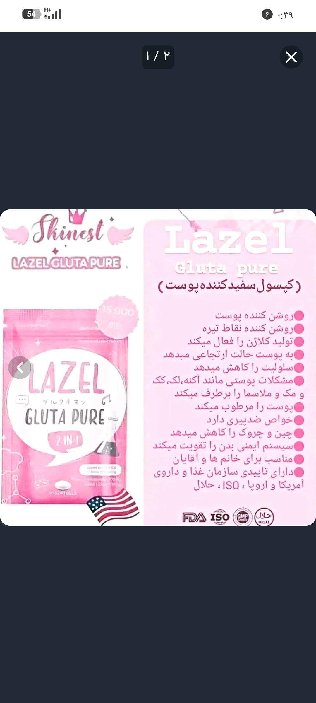 مکمل سفیدکننده فوری کل صورت و بدن لزل تایلند