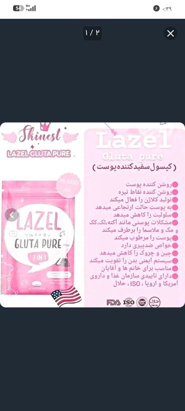 مکمل سفیدکننده فوری کل صورت و بدن لزل تایلند