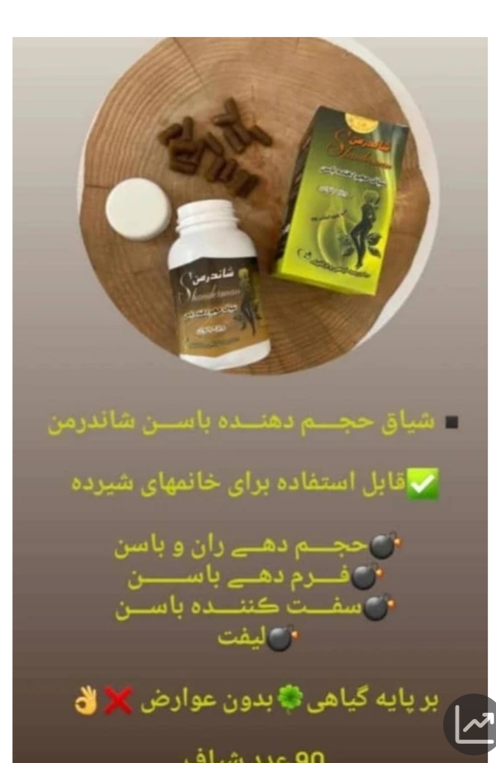 حجم دهنده و فرم دهنده و سفت کننده باسن شیاف خشک و روغنی  قیمت عمده تعداد بالا