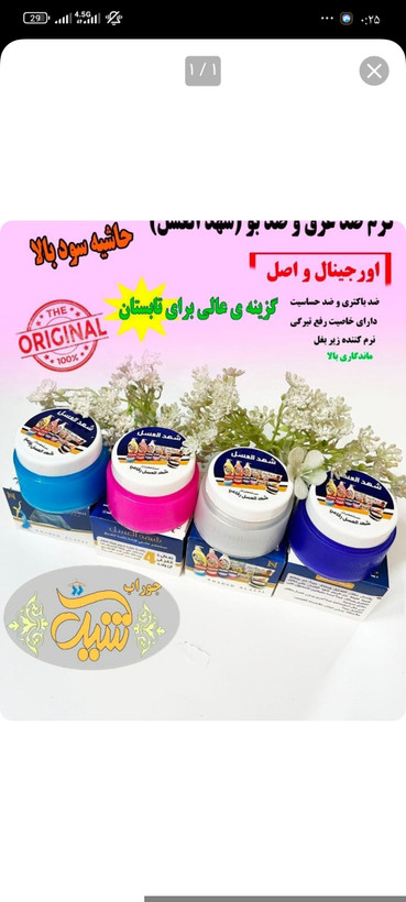 شهد العسل طبیعی و خالص | ضد بو و محافظتی بینظیر برای زیر بغل – ماندگاری طولانی و آرامشبخش مشخصات