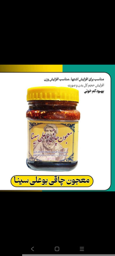 معجون بوعلی سینا