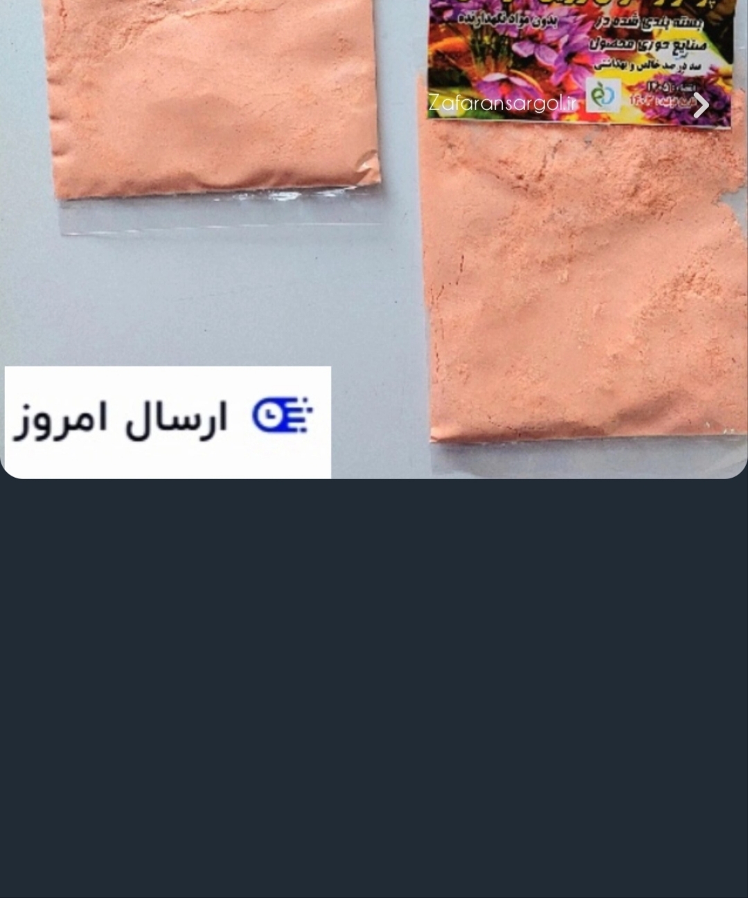 پودرزعفران  وزن ۲۰ گرم تک و عمده موجود تعداد بالا
