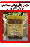 معجون بوعلی سینا