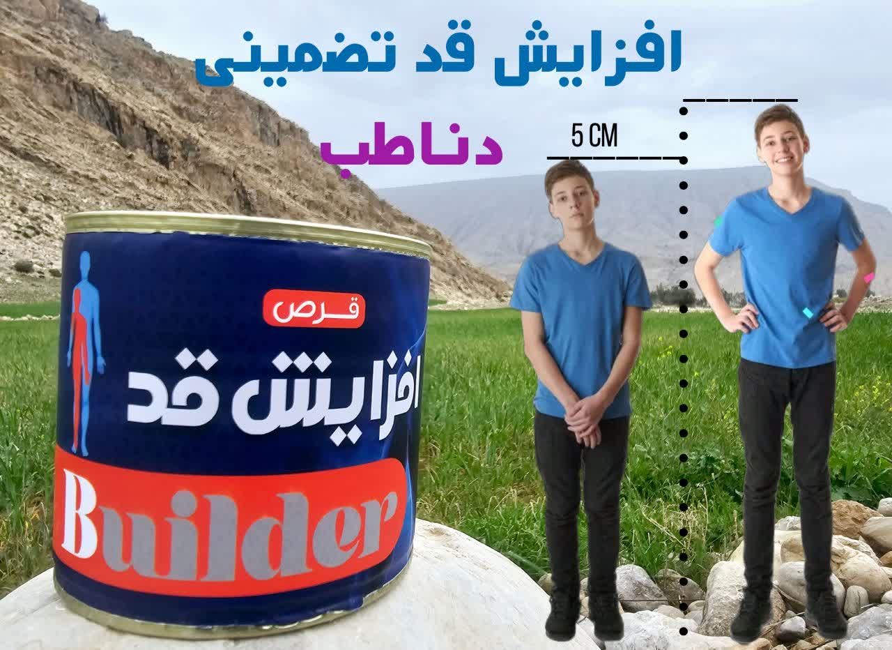 مژده برای کسانی که از کوتاهی قد خود رنج میبرن  قرص افزایش قد دناطب❤  استخوانساز💜  رفع پوکی استخوان❤  رفع ضعف مفاصل💜  صددرصد تضمینی❤  حاوی120عدد قرص گیاهی🍀 جوابدهی از 5 تا26 سال👌🏻  ✅روش مصرف:  صبح 2عدد و شب 2عدد میل شود