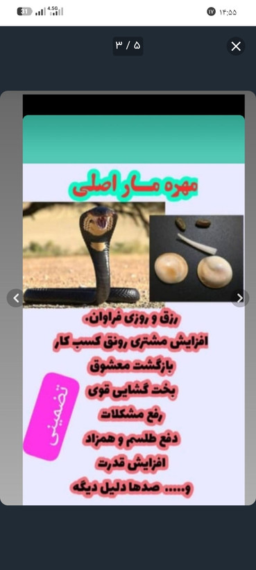 مهره مار بادعای به نام و فعال با هدیه کتاب به شرط اصلی