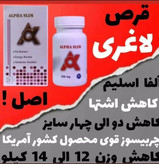 مکمل لاغری الف ۵۰ عددی قرمز بشرط اصلی