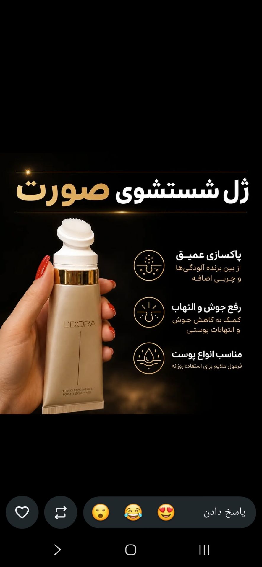 ژلشستشو صورت