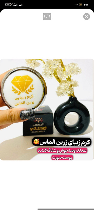 کرم ضدلک و روشن کننده زرین الماس